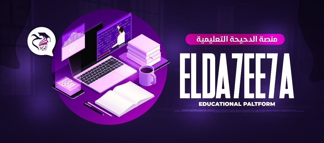 الدحيحة